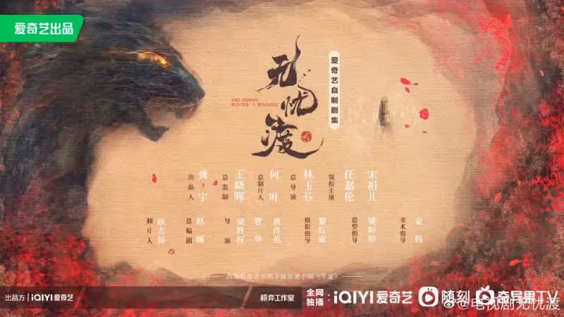 電視劇《無憂渡》今日正式開機！演員表曝光