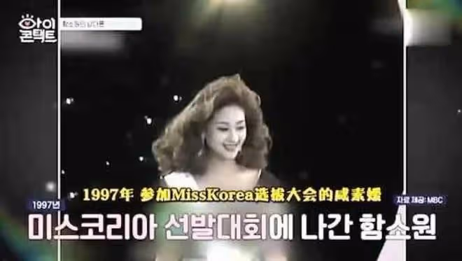 46歲咸素媛頭戴王冠,穿13公分高跟鞋參加選美,直言太興奮!