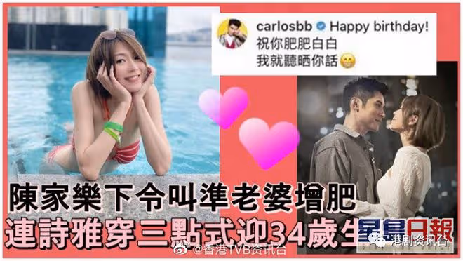 TVB小花貼泳照賀34歲生日!未婚夫乘機示愛:陳太,聽曬你話