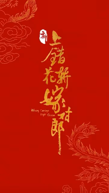 新《上錯花轎嫁對郎》殺青,李玉湖成甜妹,杜冰雁五官不忍直視!