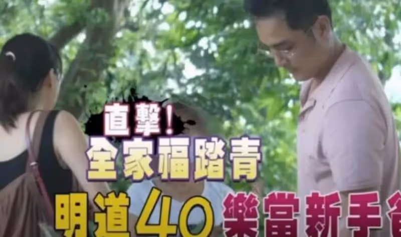 明道一家三口露面!今年過四十依舊有張不顯老的「娃娃臉」,「兒子正臉」首次曝光軟萌可愛:眉眼超像爸