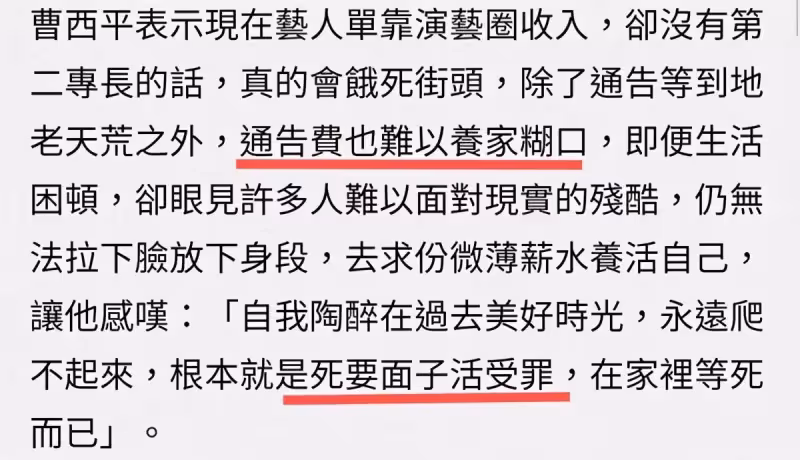 63歲老藝人曹西平生活窘迫,當演員每月1千多,一頓吃30元炸雞,直呼:會餓死街頭