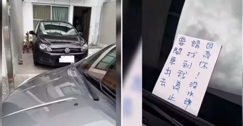 太自私「車子直接停進別人家裡」自己爽去臺北玩，女屋主「拉鐵門鎖車」以牙還牙霸氣留紙條：等我回國再說！