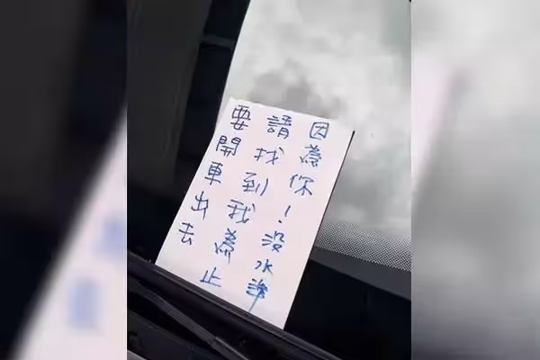 太自私「車子直接停進別人家裡」自己爽去臺北玩,女屋主「拉鐵門鎖車」以牙還牙霸氣留紙條:等我回國再說!