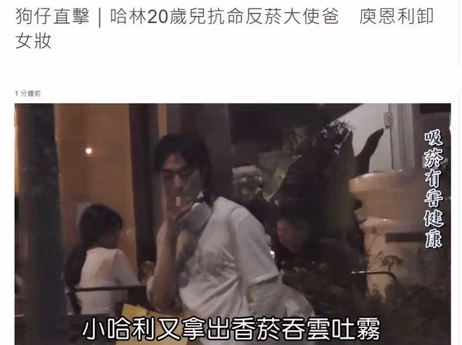 伊能靜兒子街邊抽菸!吞雲吐霧動作熟練,與美女同進更衣室不避嫌