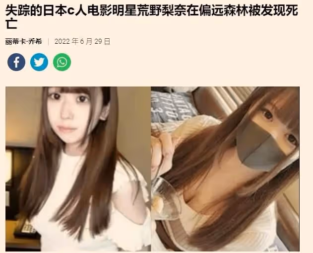 日本女星被吊樹上慘死，失蹤兩周才發現遺體，嫌疑人已逮捕