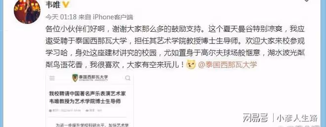 韋唯:步劉歡後塵,走上講台被聘為國外某知名大學「博士生導師」