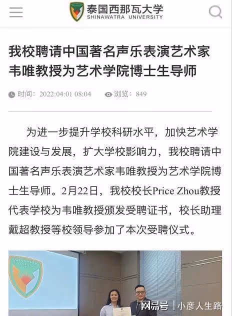韋唯:步劉歡後塵,走上講台被聘為國外某知名大學「博士生導師」