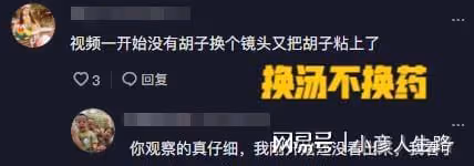 牛愛芳夫婦回歸,女方學縫紉,男方假鬍子明顯,網友:換湯不換藥
