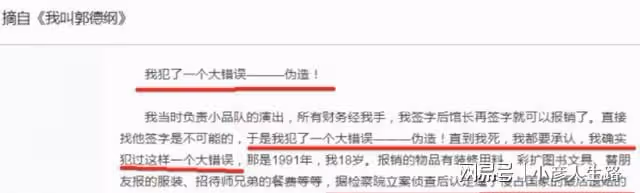 郭德綱和楊志剛的恩怨