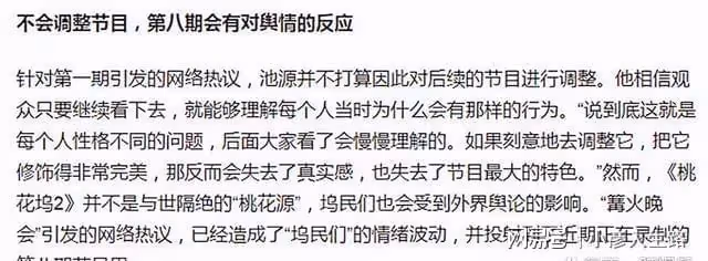 桃花塢2:認真看節目錯了?導演組回應爭議,沒想到大家代入感強