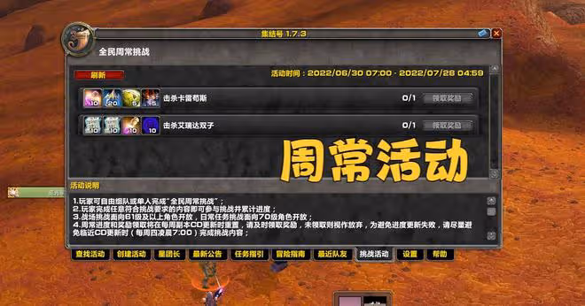 魔獸TBC:周常活動更新,獎勵大量緊俏物資,暗示前夕開放時間?
