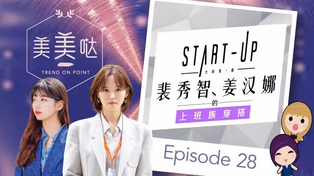 Suzy新劇被指影射中國生產假貨　中韓粉絲掀罵戰