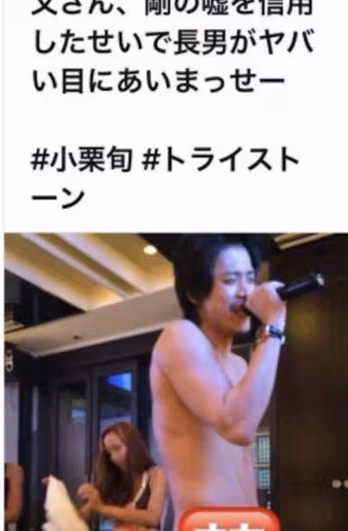 日本男星小栗旬塌房?私密照被曝光,不穿衣服唱歌引熱議