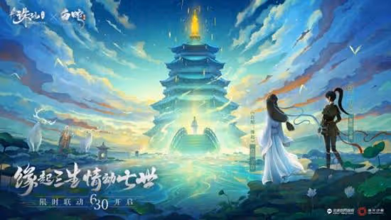 新誅仙全新版本上線 《白蛇：緣起》時裝法寶正式登場！