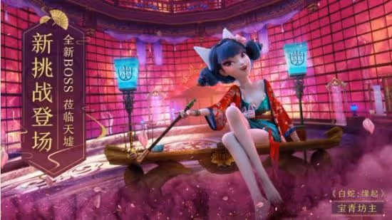 新誅仙全新版本上線 《白蛇：緣起》時裝法寶正式登場！