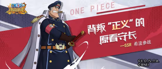 《航海王：燃燒意志》新版本現已開始，一起燃夢今夏！