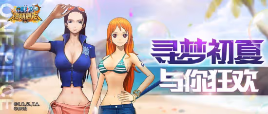 《航海王：燃燒意志》新版本現已開始，一起燃夢今夏！