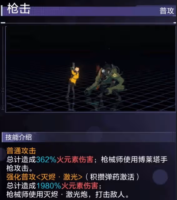時空獵人3【角色攻略】「全能王」槍械師|技能解析攻略