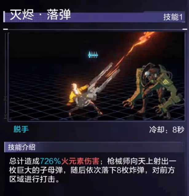 時空獵人3【角色攻略】「全能王」槍械師|技能解析攻略