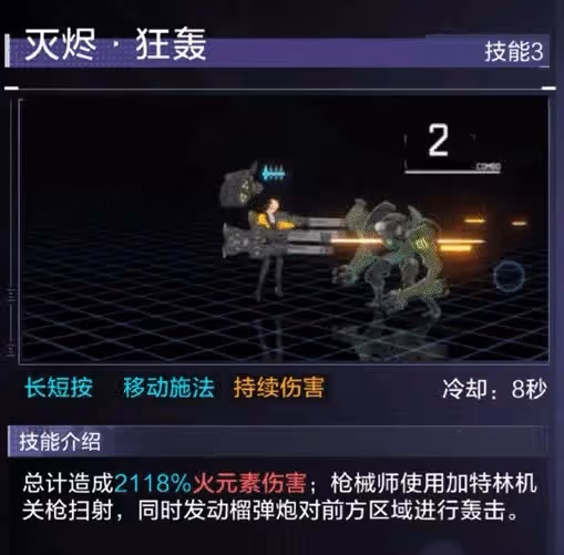 時空獵人3【角色攻略】「全能王」槍械師|技能解析攻略