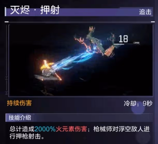 時空獵人3【角色攻略】「全能王」槍械師|技能解析攻略