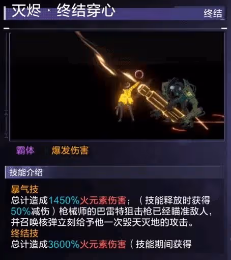 時空獵人3【角色攻略】「全能王」槍械師|技能解析攻略