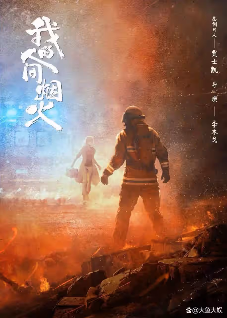 超高顏值組合！楊超越客串楊洋新劇《我的人間煙火》，女主王楚然