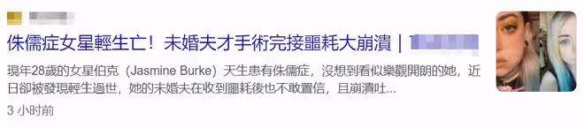 突傳死訊!28歲侏儒女星賈斯敏自殺,未婚夫躺醫院接噩耗情緒失控
