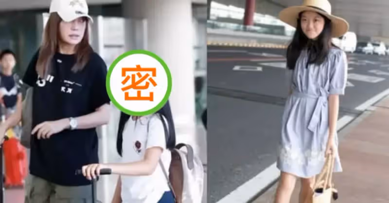 「趙薇女兒」和「王菲女兒」機場對比照曝光，網友感嘆：完全不在一個「段」位上