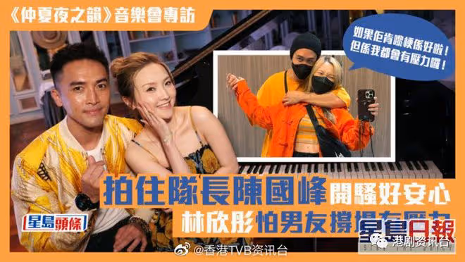 林欣彤怕男友撐場有壓力!拍住隊長陳國峰開唱好安心