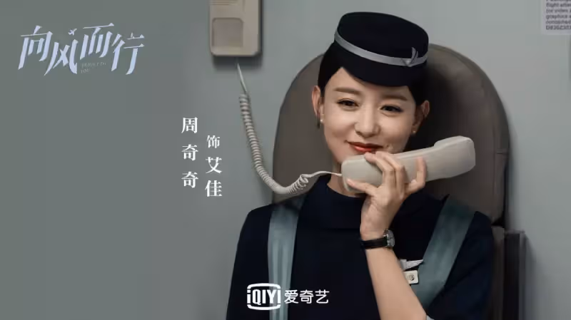 譚松韻《向風而行》已過審,題材新穎,8月開播或成最大黑馬!