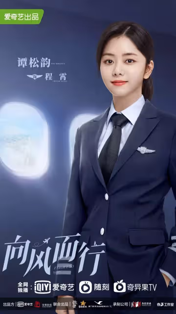 譚松韻《向風而行》已過審,題材新穎,8月開播或成最大黑馬!