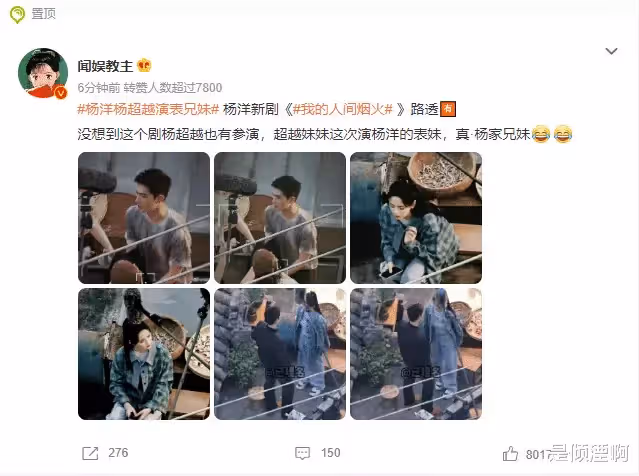 楊超越客串《我的人間煙火》!和楊洋演表兄妹,同框顏值好養眼!