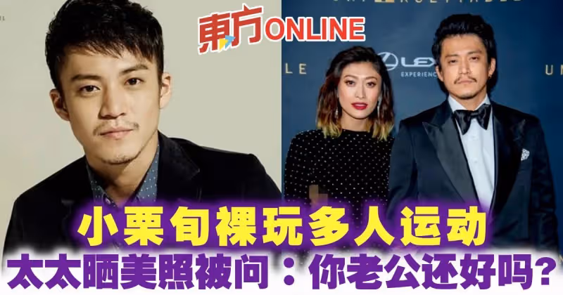 小栗旬裸玩多人運動　太太山田優曬美照被網問：你老公還好嗎？