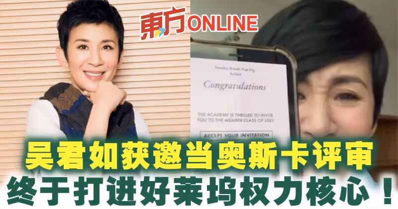 獲邀當奧斯卡評審　吳君如興奮：終於打進好萊塢權力核心！