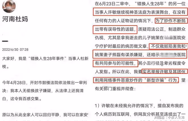 杜新枝實名舉報許敏，關鍵信息卻虛化，網友：許敏團隊怎麼加入？