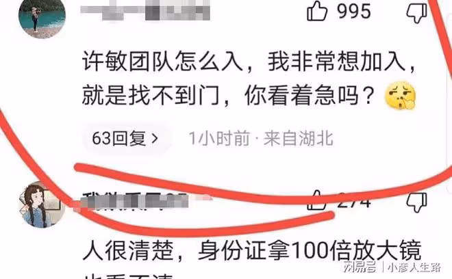 杜新枝實名舉報許敏，關鍵信息卻虛化，網友：許敏團隊怎麼加入？
