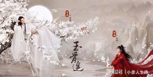 《玉骨遙》海報惹吐槽，肖戰卓越，任敏妝發拉跨，美工可長點心吧