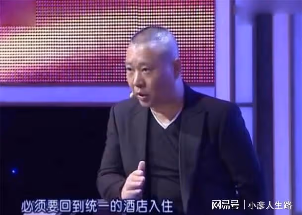 郭德綱:夜不歸宿者禁演三個月,為何德雲社還有那麼多劣跡藝人?