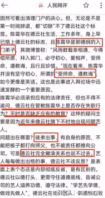 郭德綱:夜不歸宿者禁演三個月,為何德雲社還有那麼多劣跡藝人?