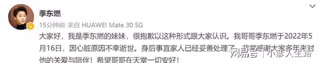 演員季東燃不幸去世,親妹首發聲否認是自殺,透露死因是心臟原因