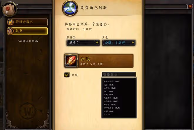 魔獸世界TBC懷舊服:國服發布輪合服公告,大量伺服器即將關閉