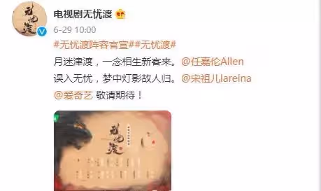 無憂渡開機就拿下熱度第一！宣夜討論度最高，楚幽篁何許人？