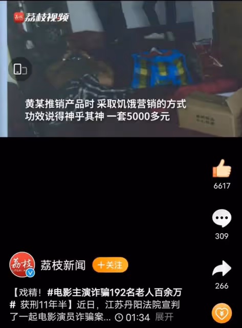 演員黃剛獲刑11年,冒充大明星開銷會發雞蛋,騙老年人130萬