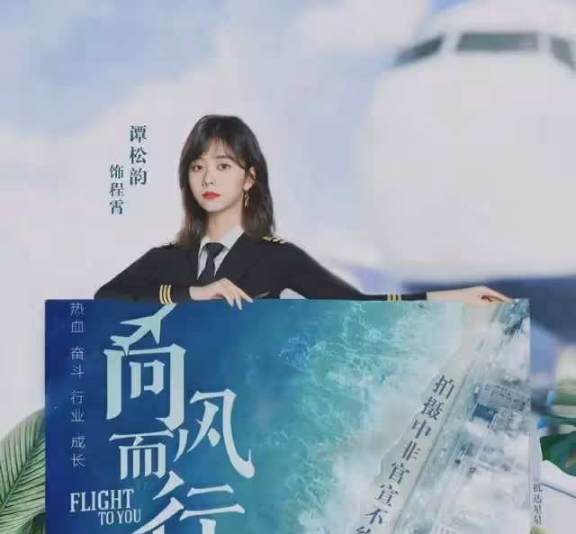 譚松韻又一部電視劇來襲!合作一位大帥哥,另外兩位男生頗有看頭