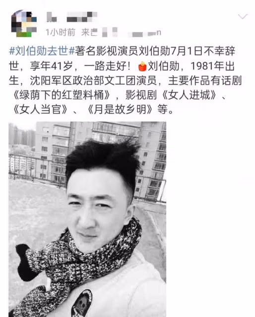 演員劉伯勛突曝去世!心梗搶救無效年僅41歲,好友王茜華悲痛悼念