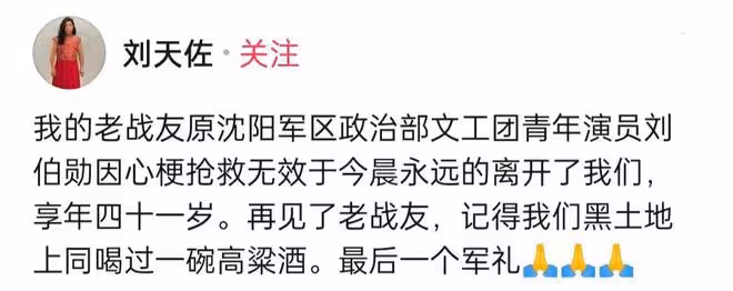 演員劉伯勛突曝去世!心梗搶救無效年僅41歲,好友王茜華悲痛悼念