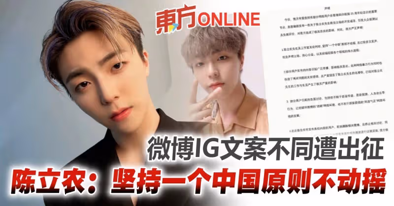 微博、IG文案不同惹議　陳立農回應：一個中國立場不容置疑