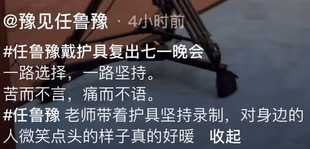 央視主持任魯豫復出！戴護具忍痛錄晚會，上月從舞台跌落傷到脊椎